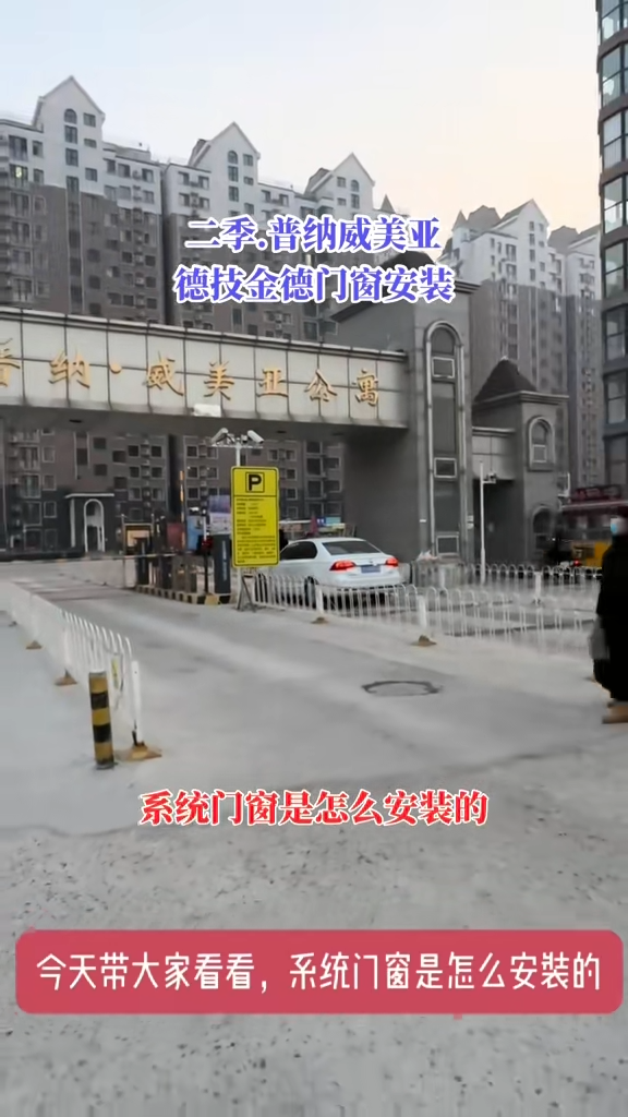 北京燕郊美林湾系统窗实景案例｜沃伦门窗